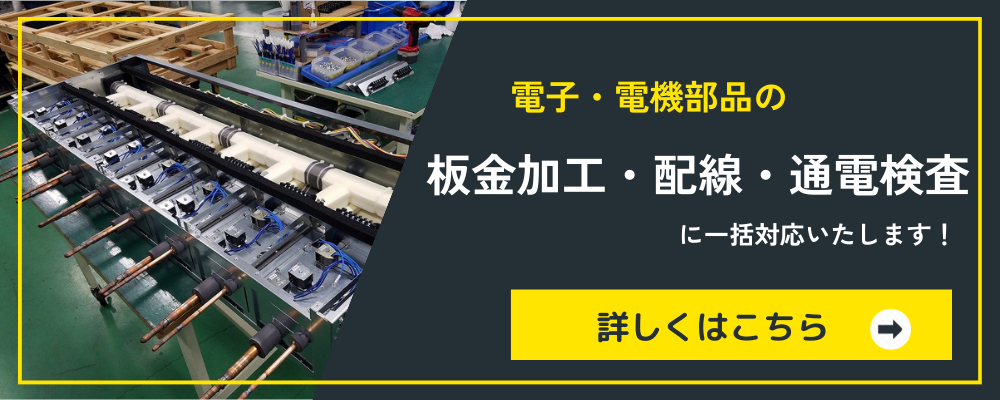 電子・電機サービスバナー