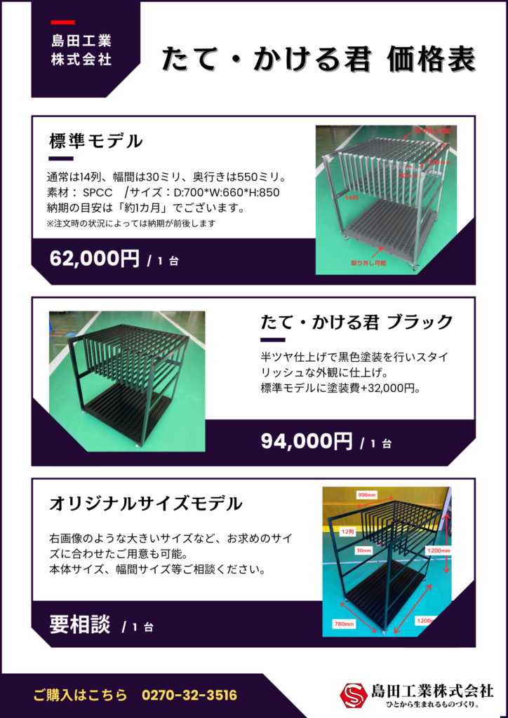 たて・かける君 価格表_修正版 (1)